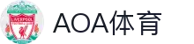 AOA体育 - AOA体育官方网站 - 赔率最高在线投注平台